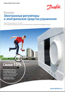 ����������� ���������� � ������������� �������� ���������� Danfoss