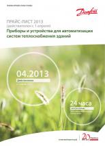 �����-���� Danfoss