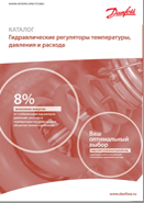 �������������� ���������� �����������, �������� � ������� Danfoss